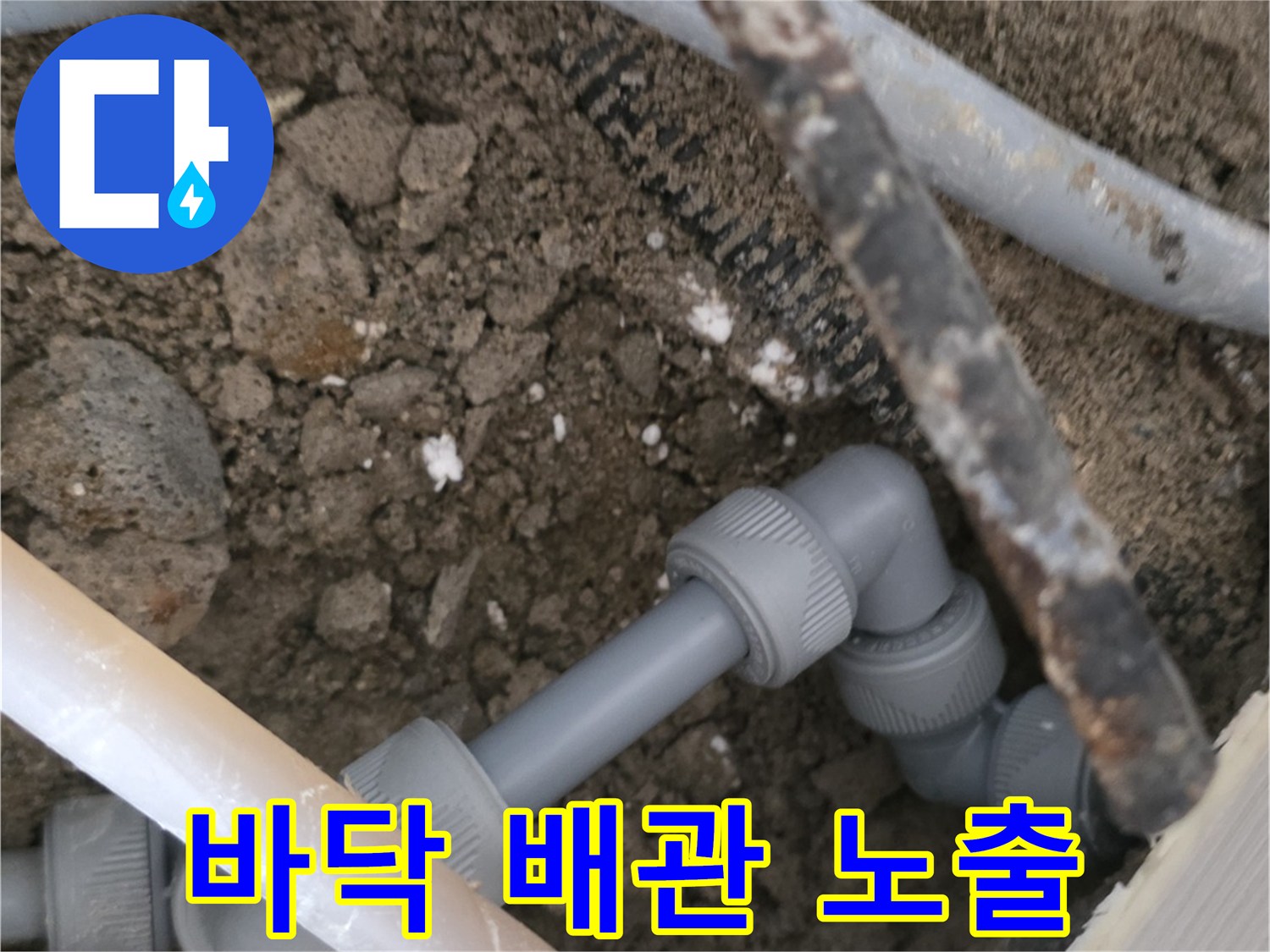 매립된 회색 배관과 연결 소켓이 드러난 굴착 현장