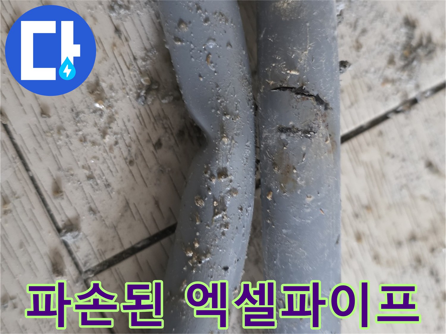 배관-표면에-발생한-크랙-및-균열