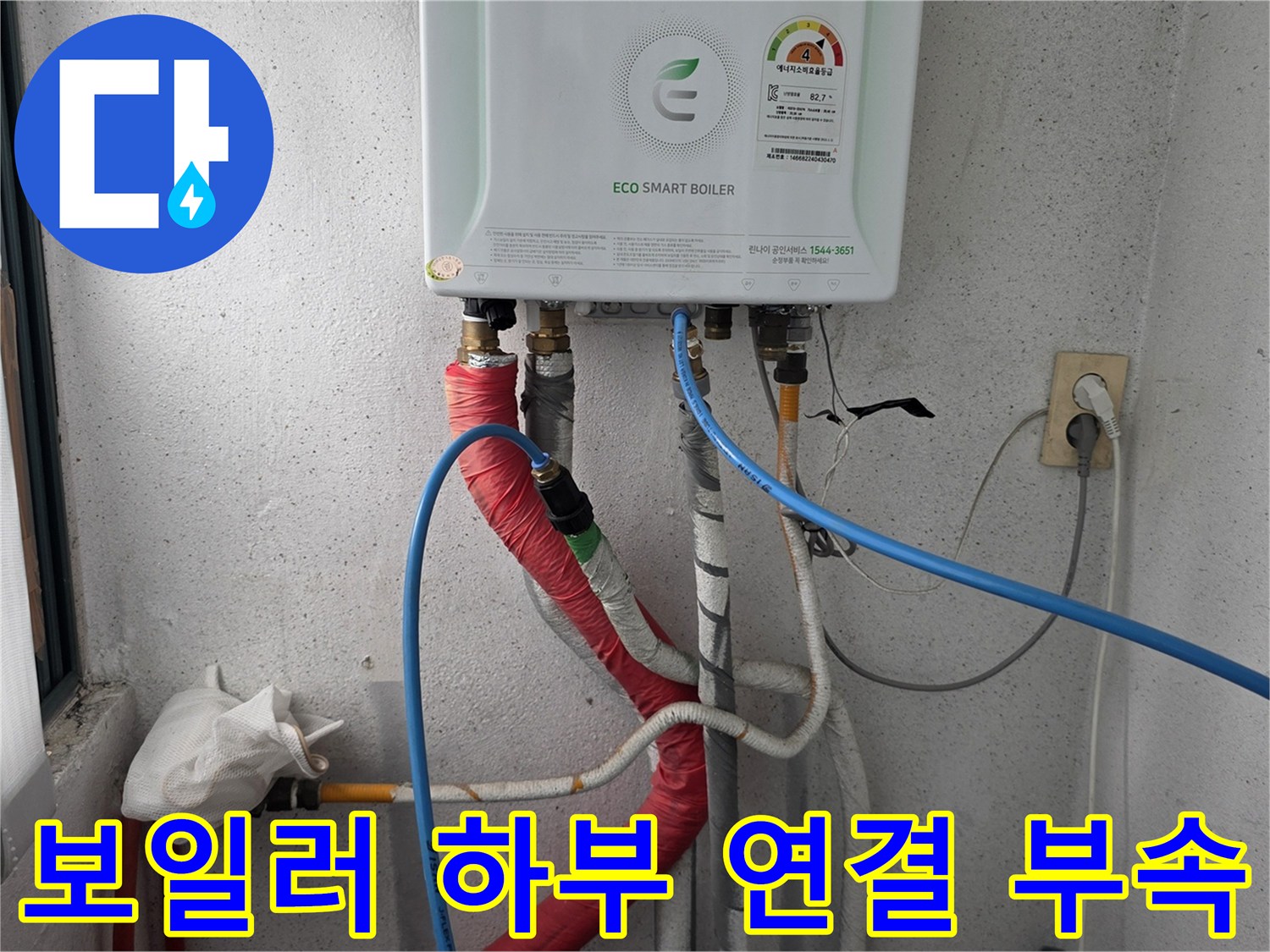 보일러-본체-하단-배관-연결-부위-사진