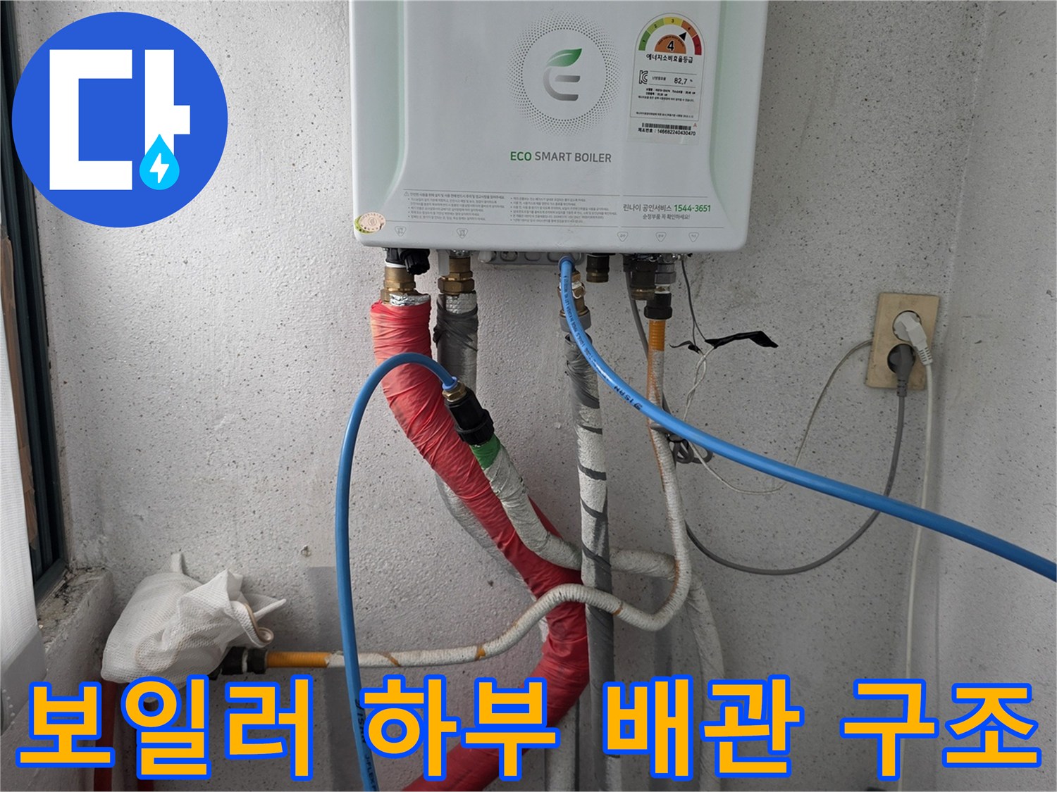 보일러-하단에-복잡하게-얽힌-다양한-배관들