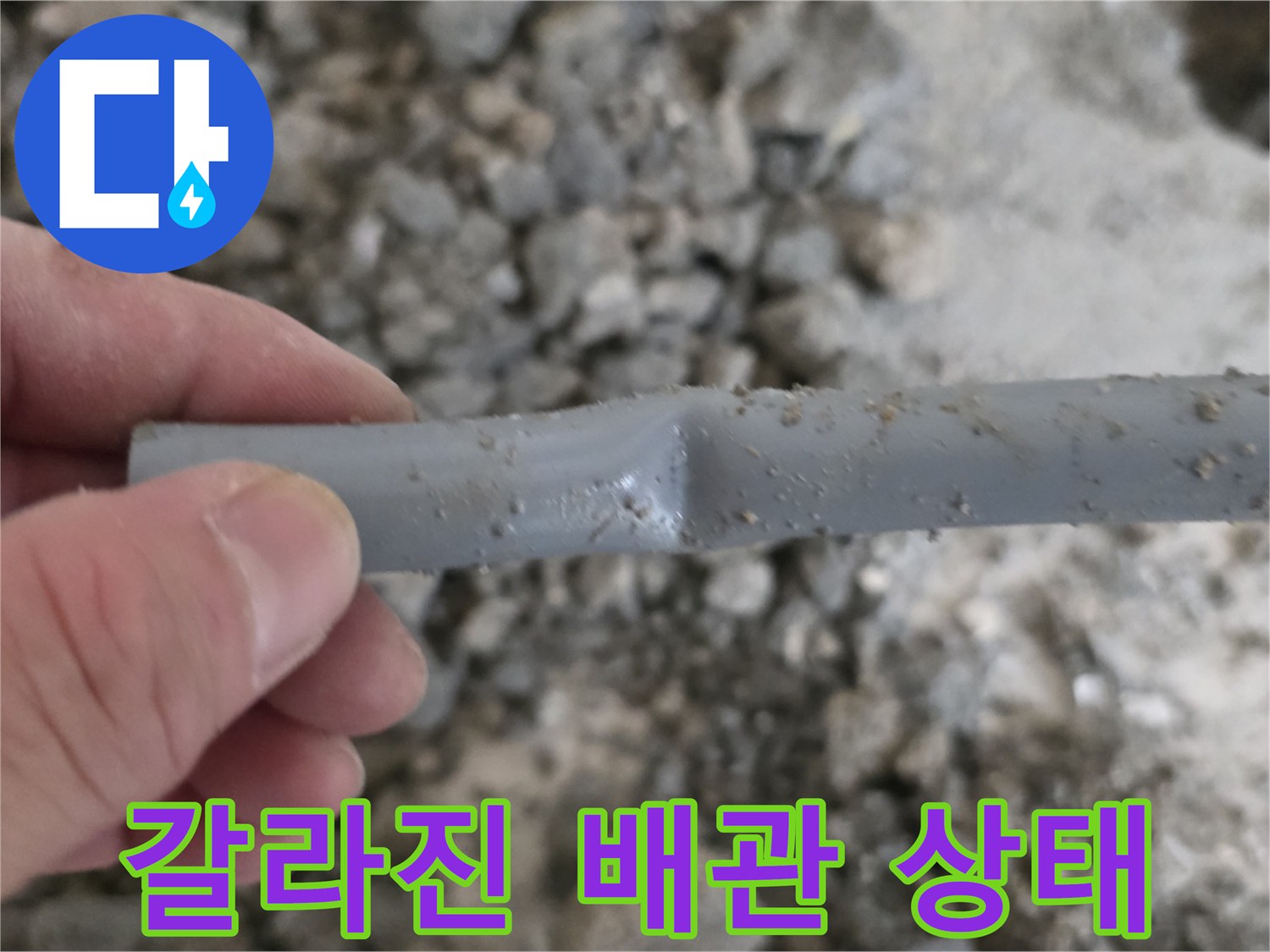 손가락으로 가리키는-회색 배관의-미세한 갈라짐 현상