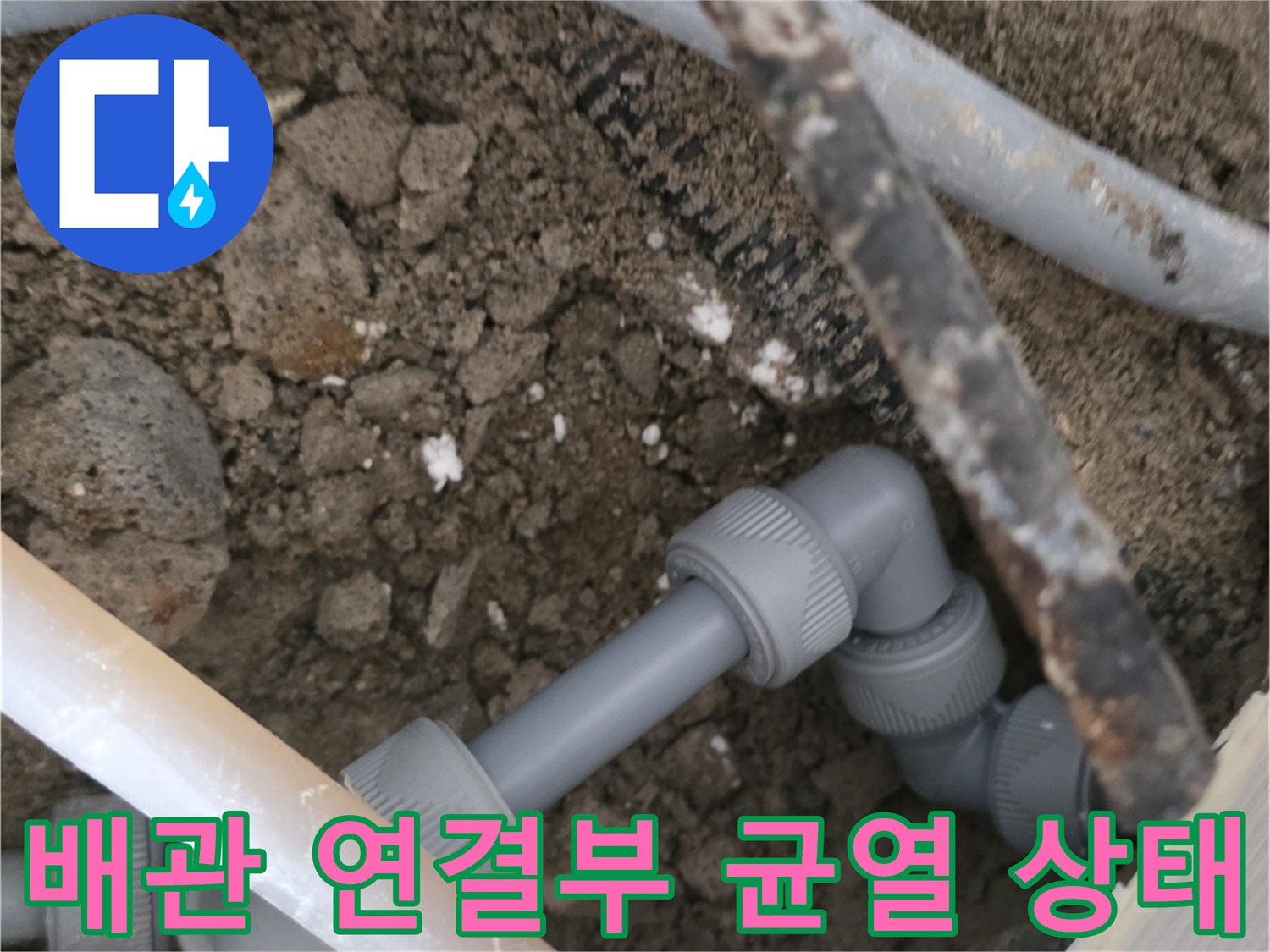 손상된-회색 배관과 부속의 결합 상태