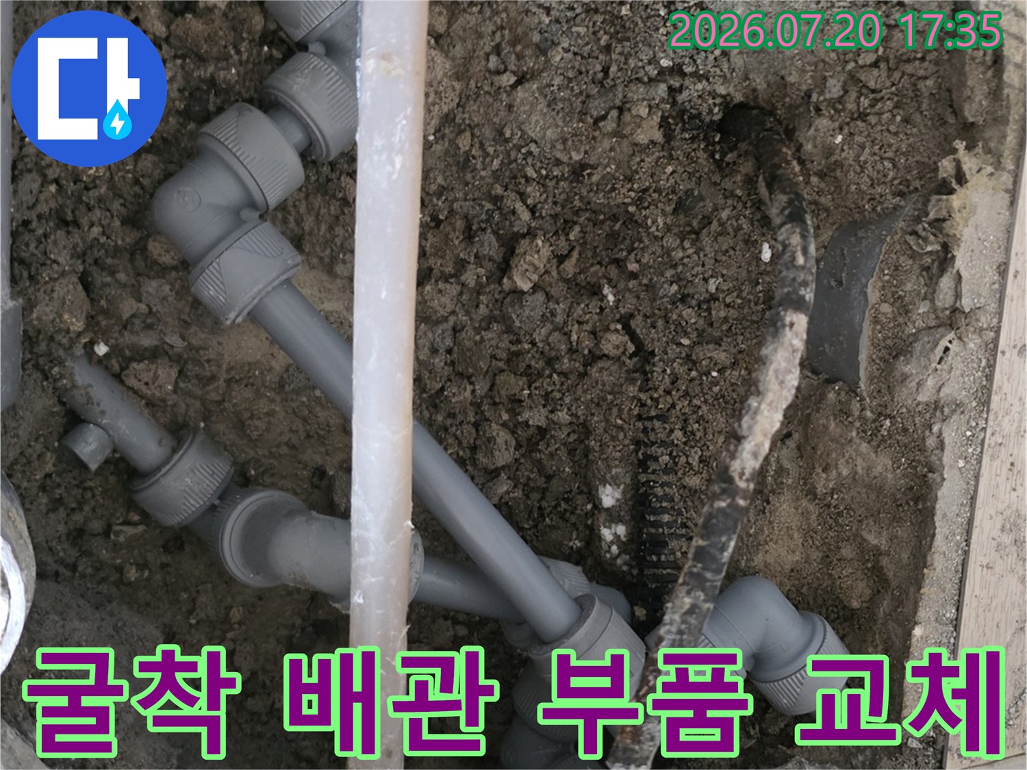 신규 부속을 사용하여 파손된 배관을 연결하는 공사 현장
