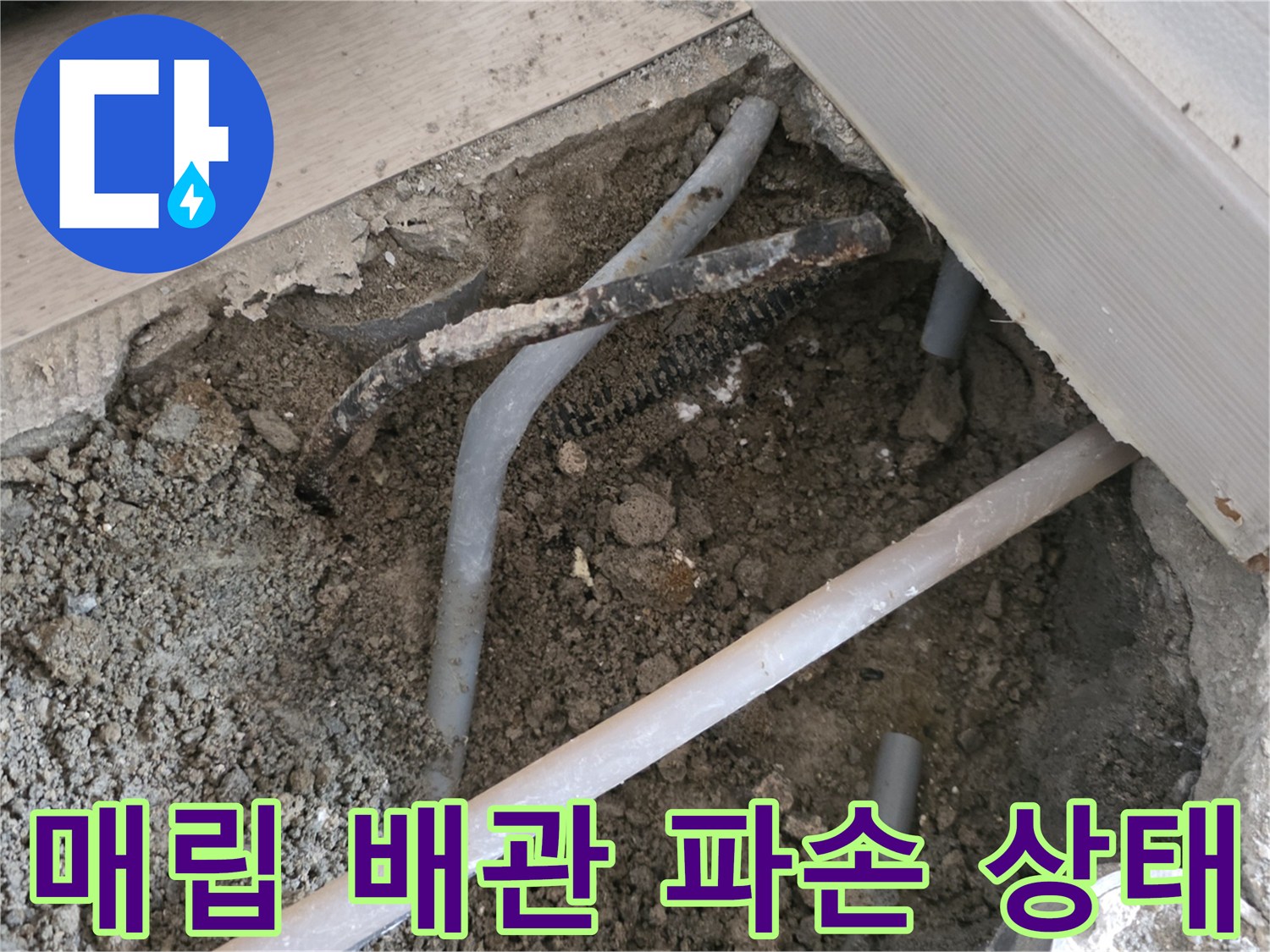 울산 남구 무거동-보일러 배관 누수 지점 굴착 확인 사진
