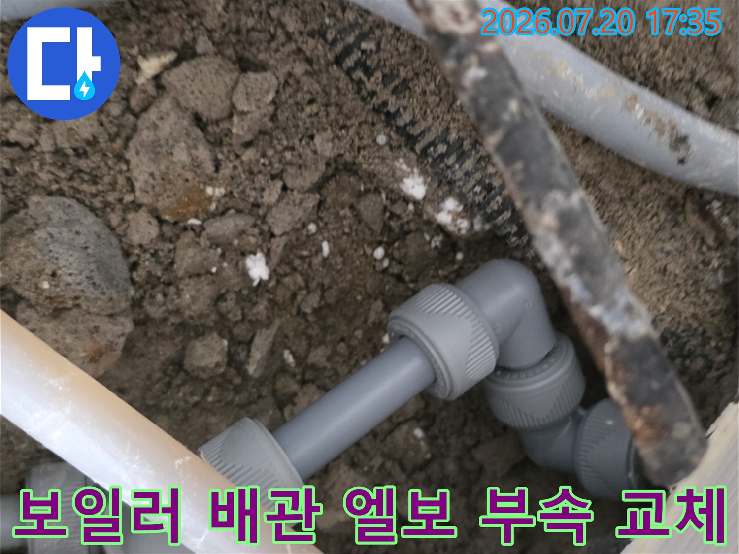 회색 배관과 엘보 부속을 활용한 보일러 배관 수리 현장