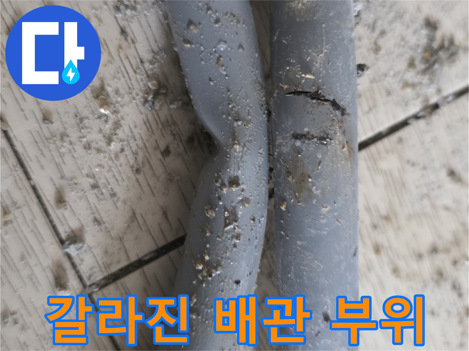 회색-보일러-배관의-균열-및-파손-상태