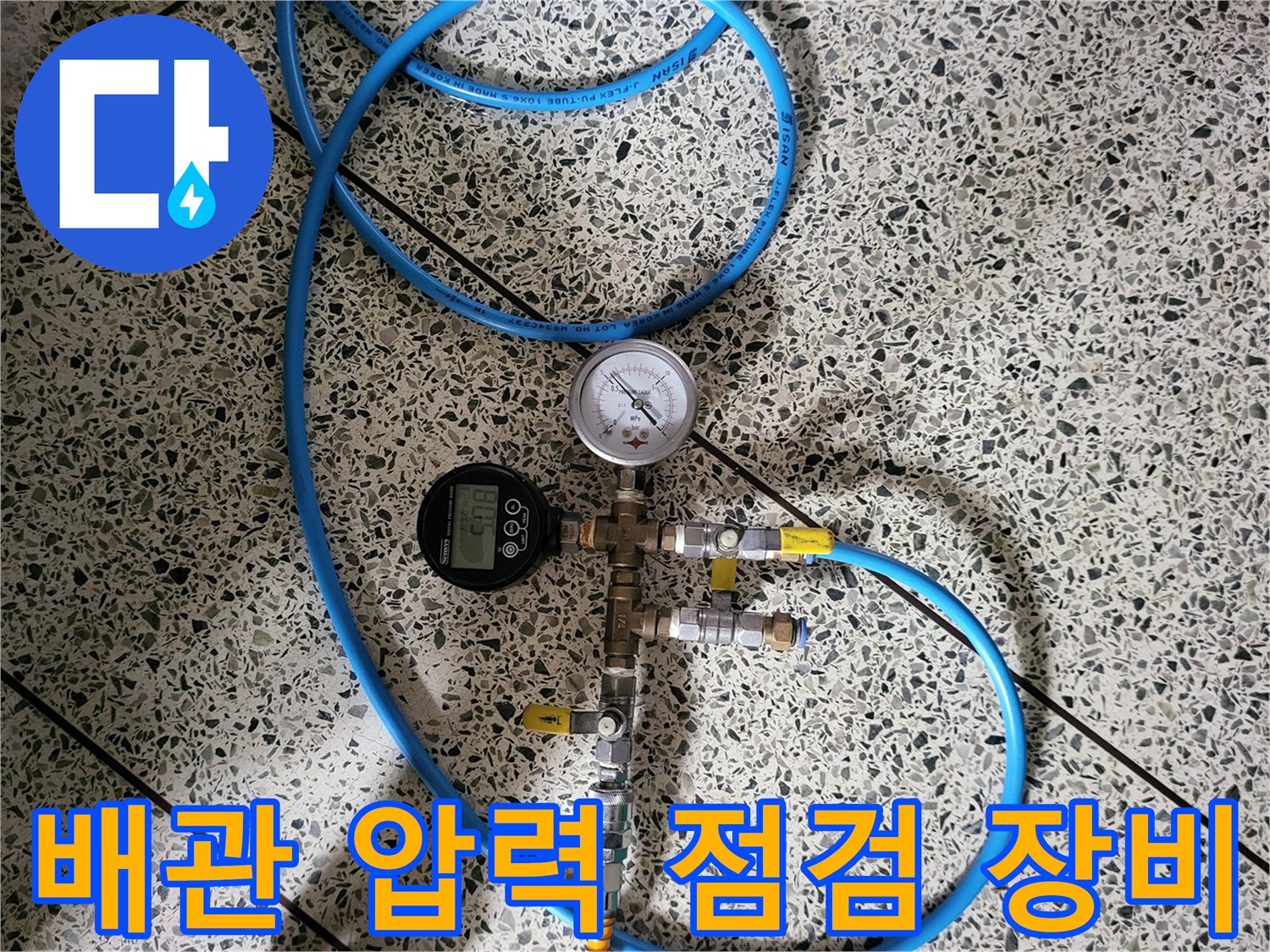 디지털 압력계와 게이지가 연결된 배관 진단 장비 모습