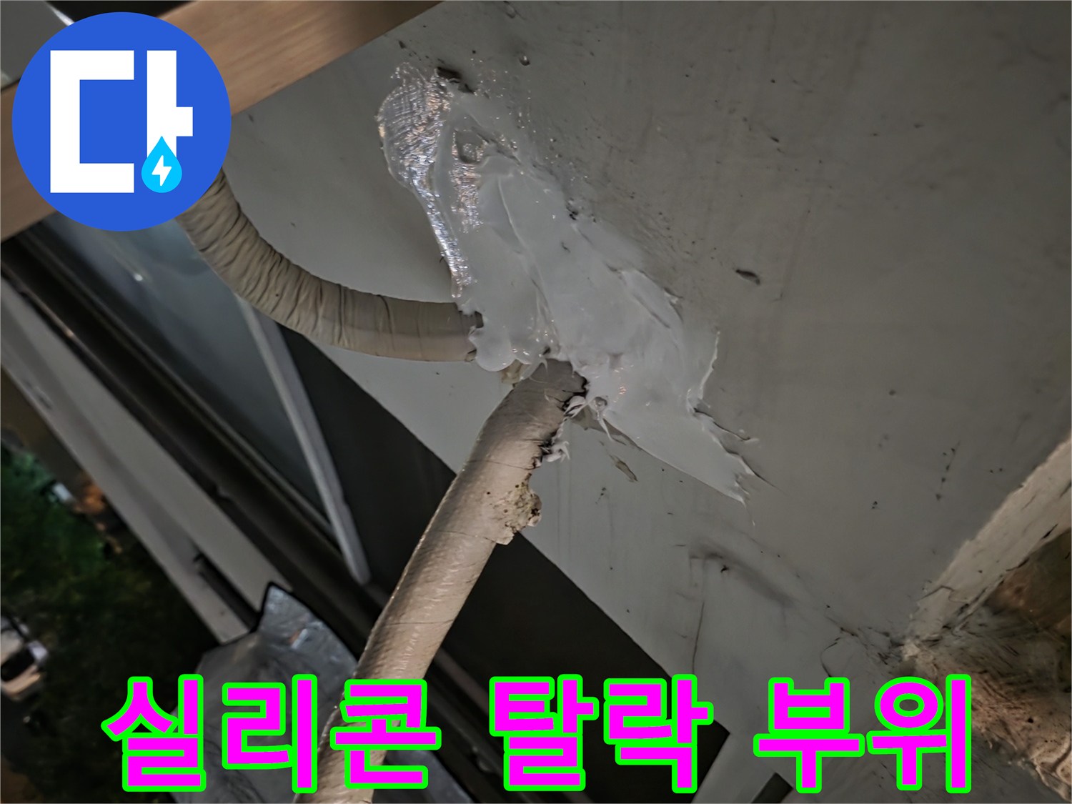 배관-주변의-벌어진-틈새와-마감재-상태