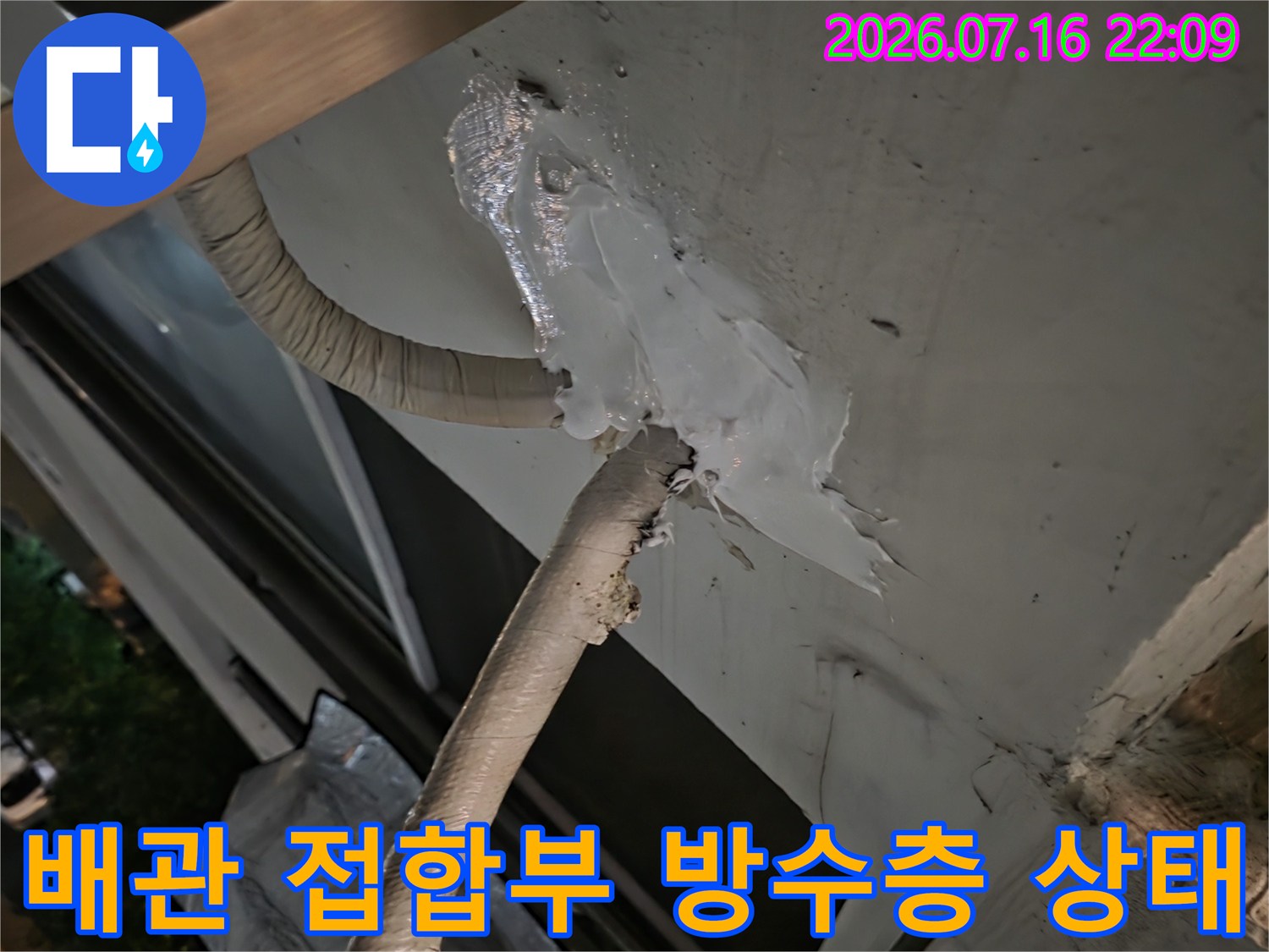 손상된 배관 외벽 마감재와 실리콘 틈새