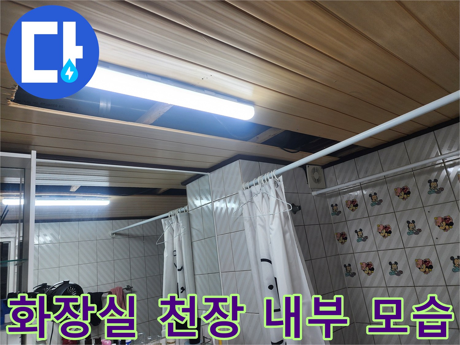 밝은 조명이 켜진-화장실 천장 마감재 상태
