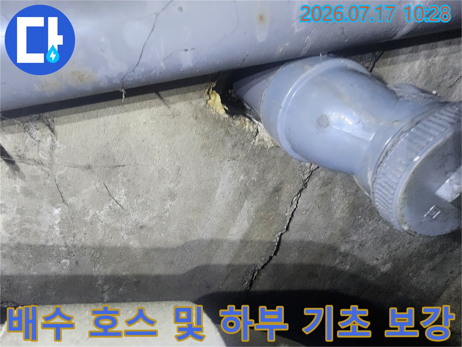 세면대 밑에 위치한 배수 호스와 바닥 배출구가 맞물리는 지점의 상세 노후 상태 사진