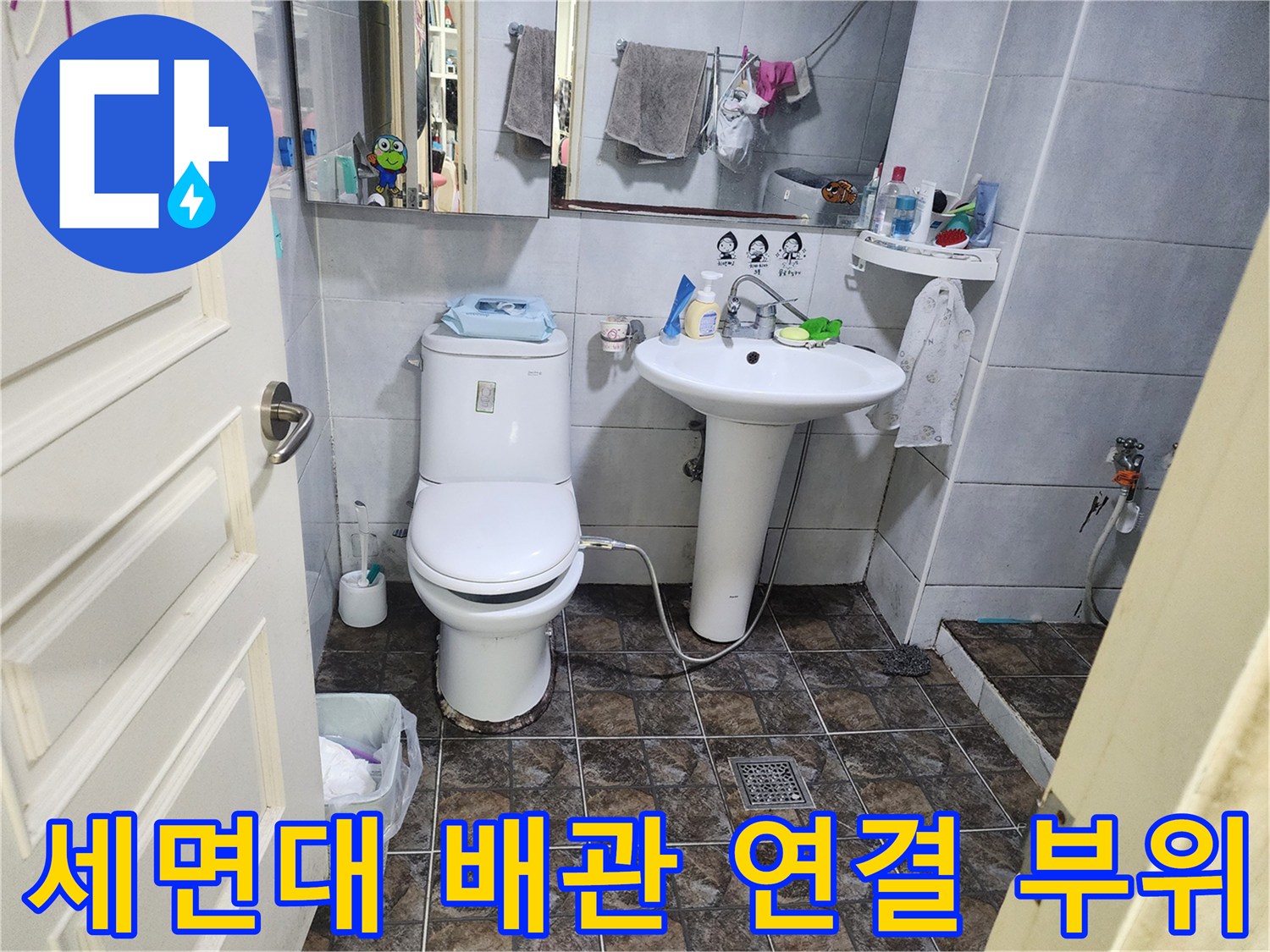 포천 영북면 화장실 세면대와 변기 주변 배관 모습