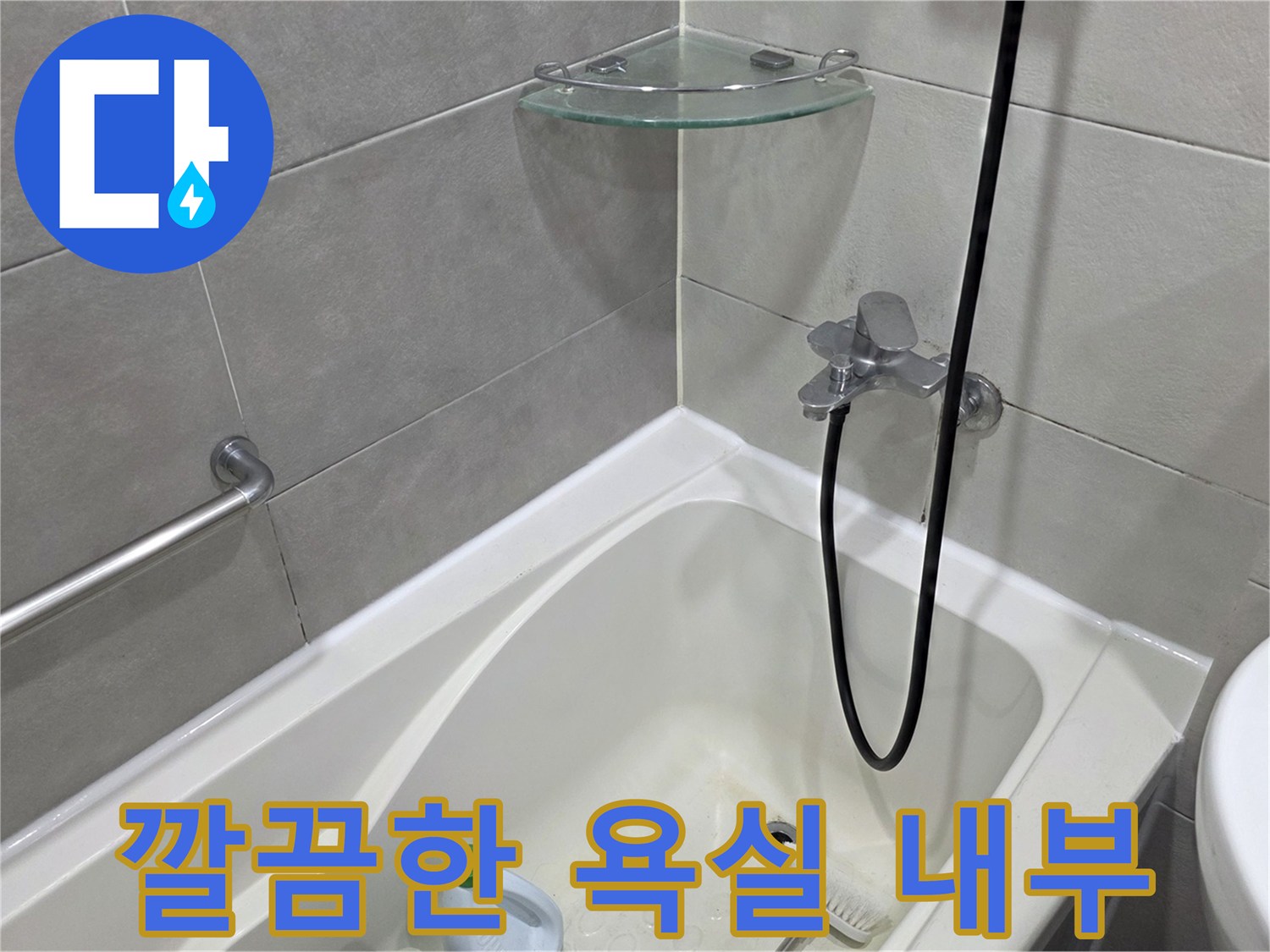 깨끗하게 관리된-욕실의 수전과 욕조 모습