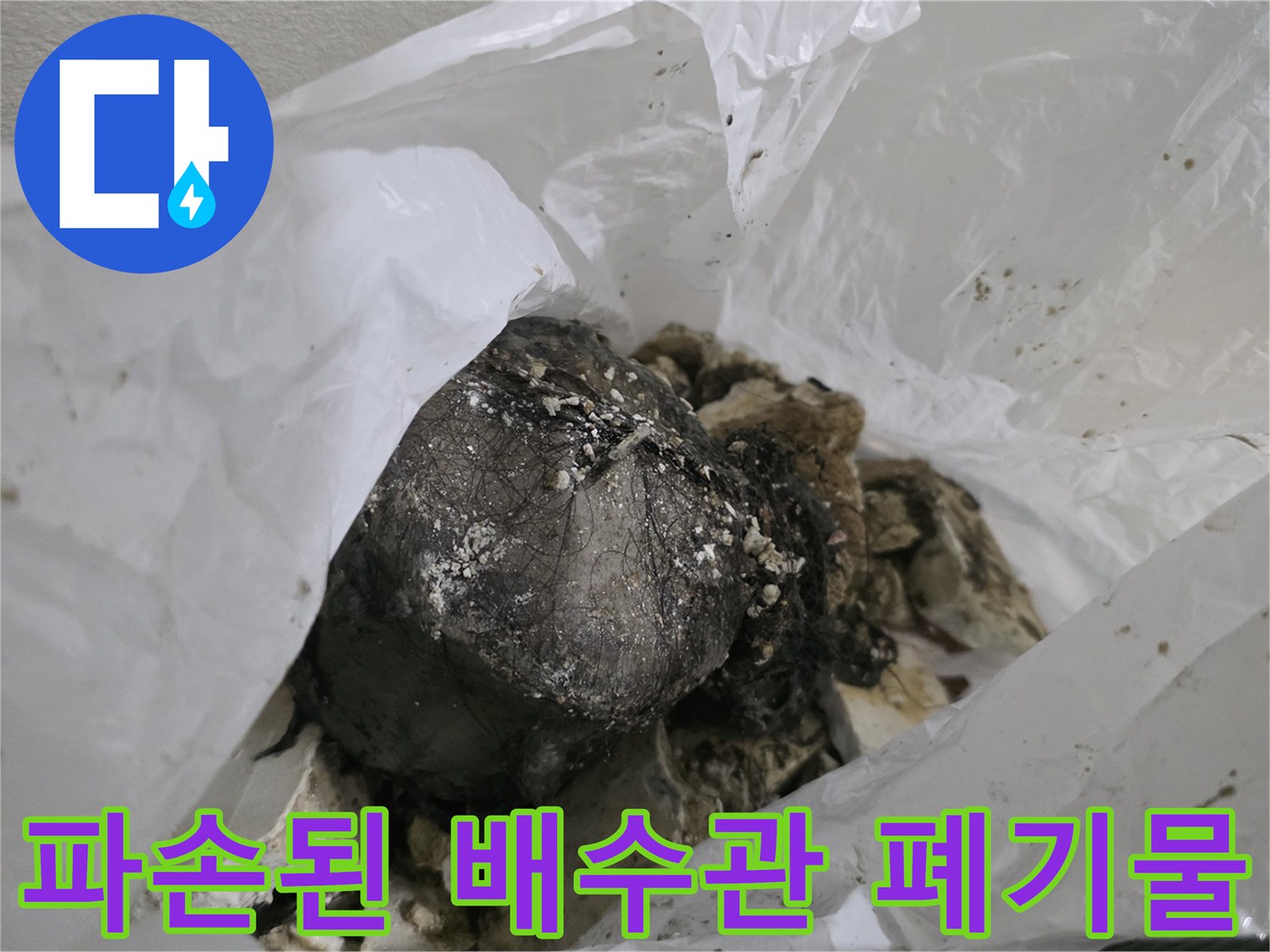 누수로-인해-손상된-배수관-절단-부위