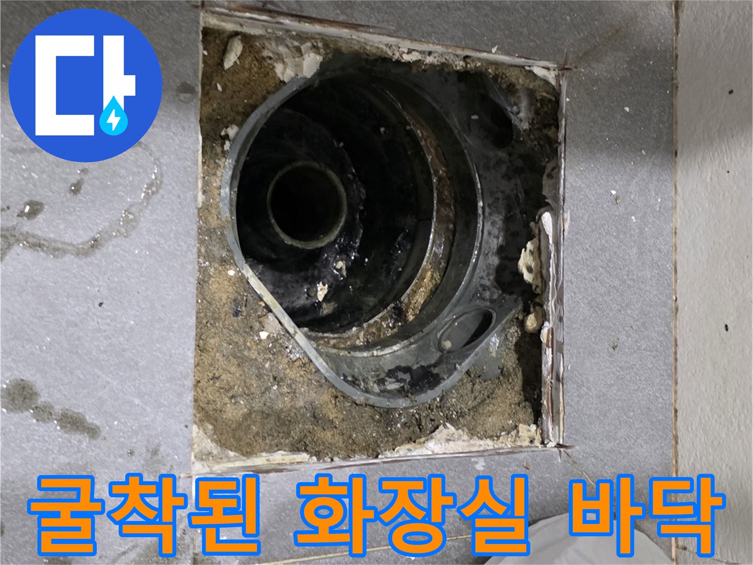배수구-주변-타일-제거-및-배관-노출-현장