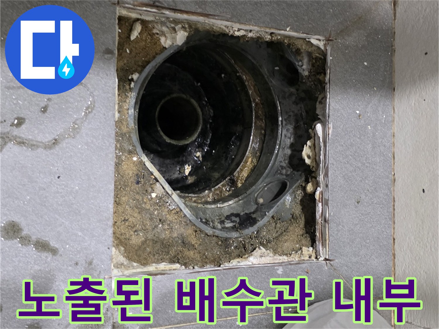 배수구-주변-타일-제거-및-배관-확인-모습