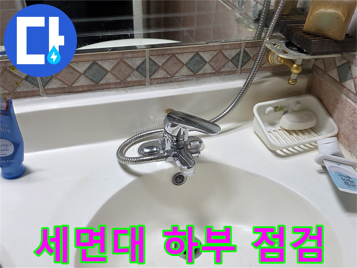 세면대-하단-배관-및-수전-연결부-확인