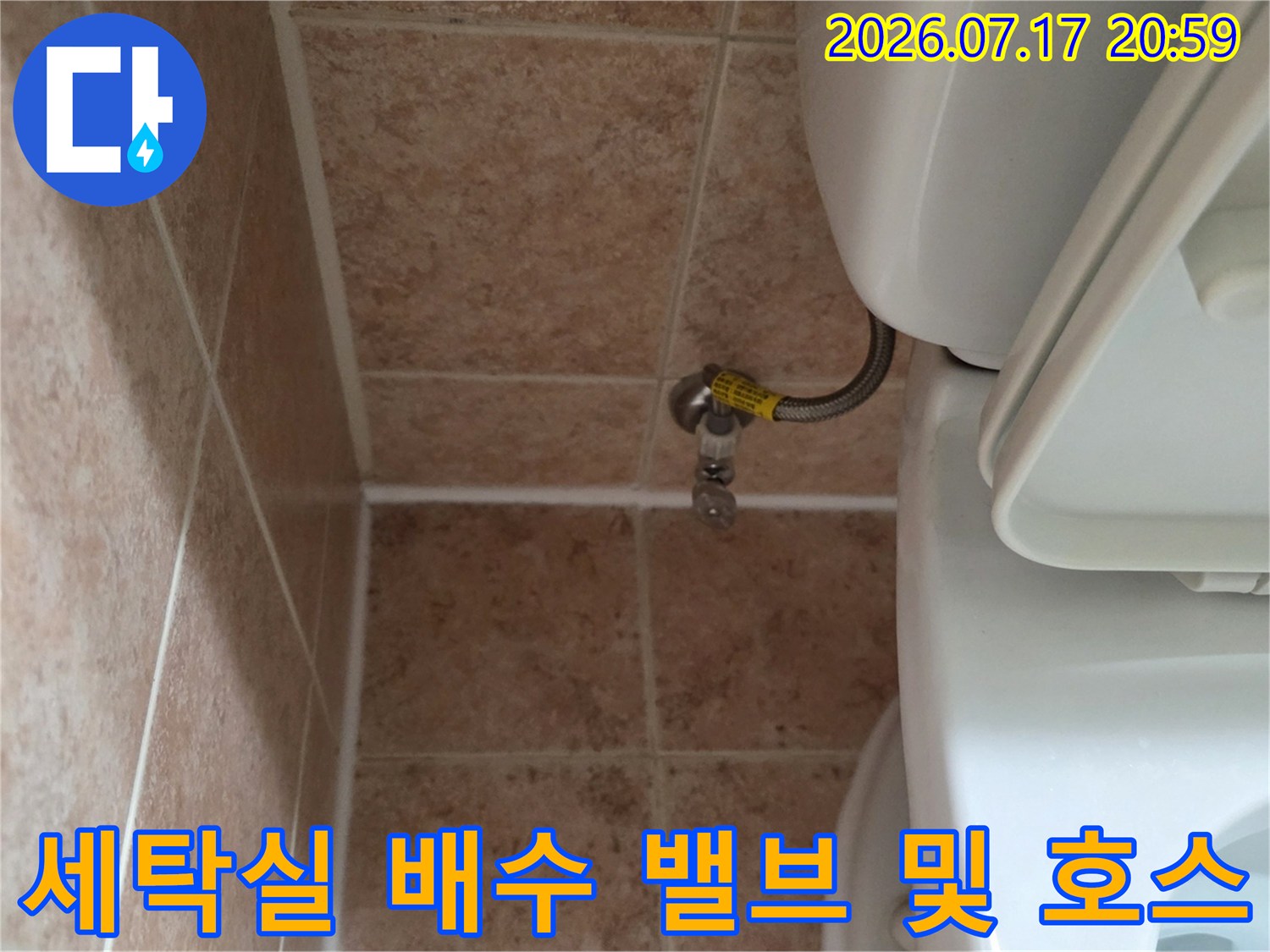 세탁기용_배출배관과 금속 밸브가 설치된 세탁 공간