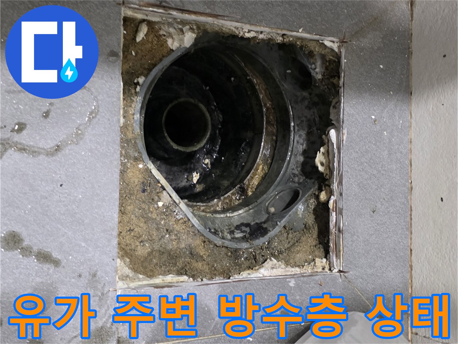 송파구 현장-배수구 유가 탈거 후 노출된 굴착 배관 부위