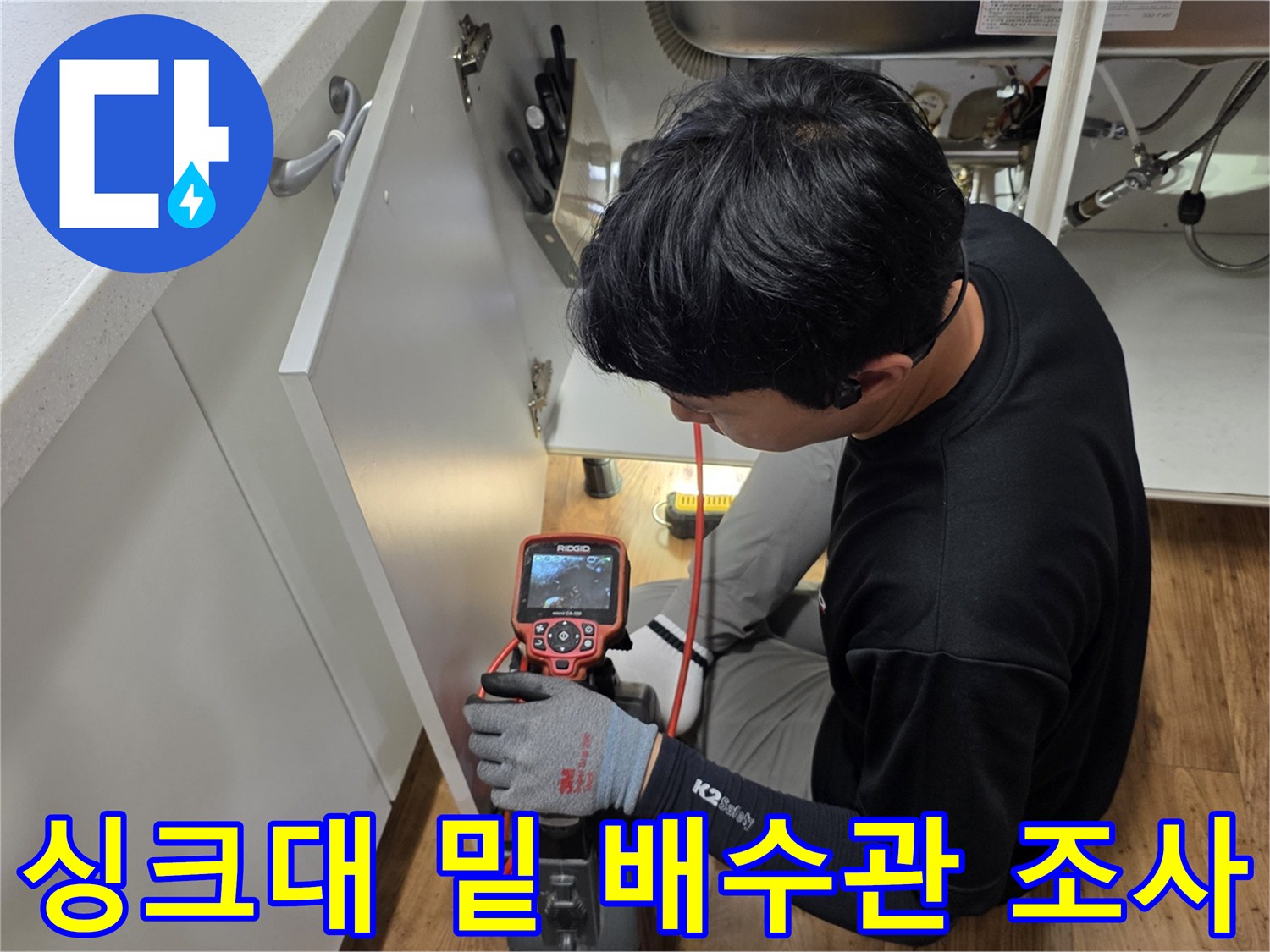 싱기대-하부-배관-연결부를-살피는-작업자