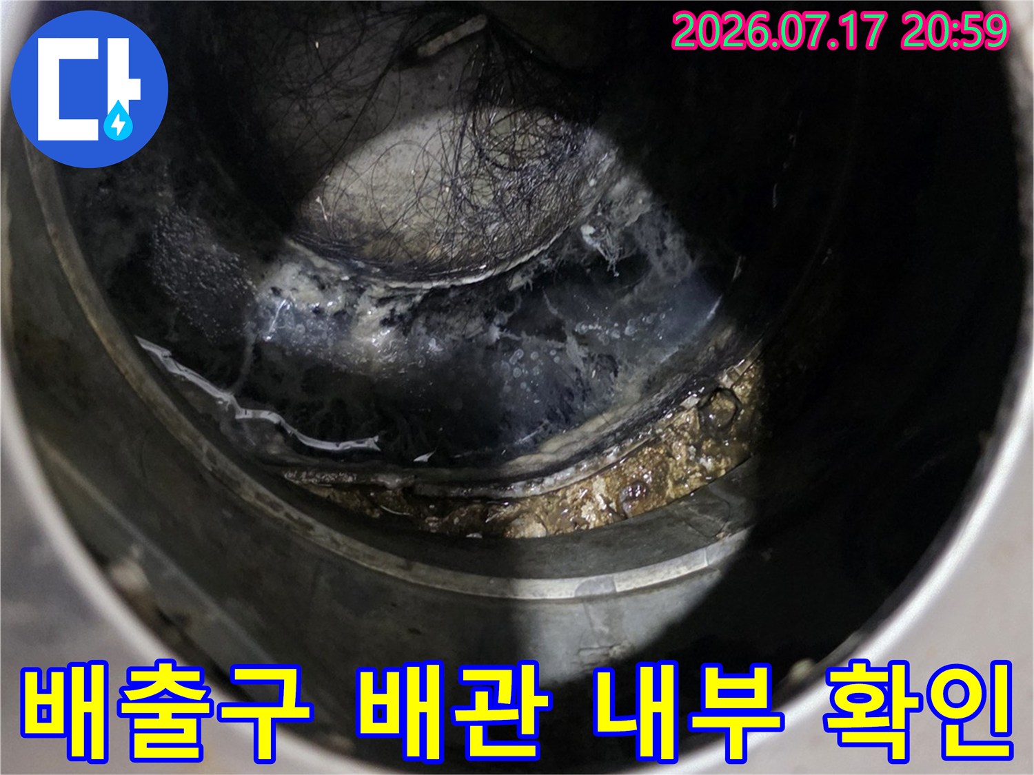 싱크대 배출용 배수 파이프의 내부 단면과 연결부 상태