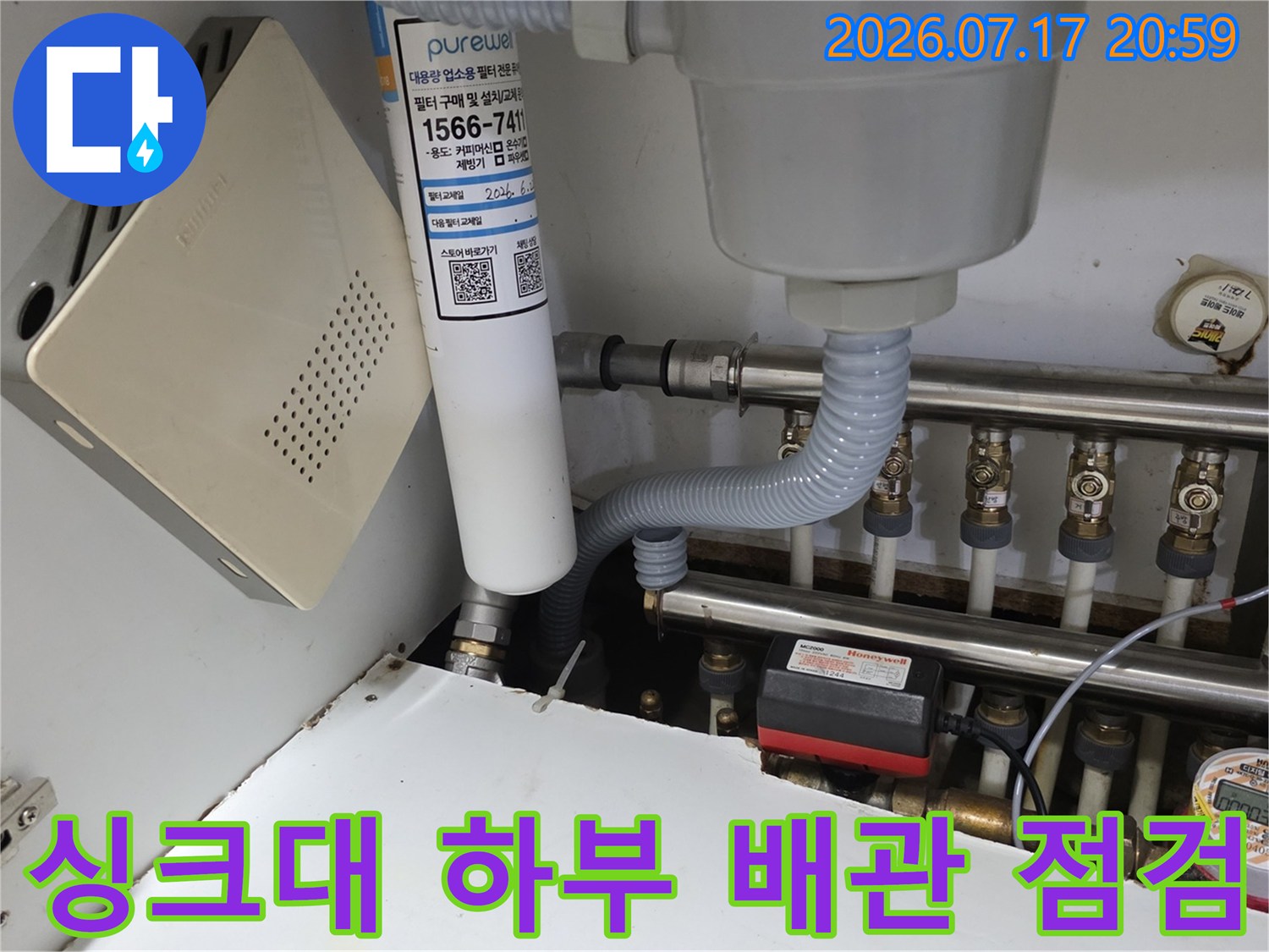 싱크대 아래쪽으로 연결된 노출 배관 및 밸브류 점검 장면
