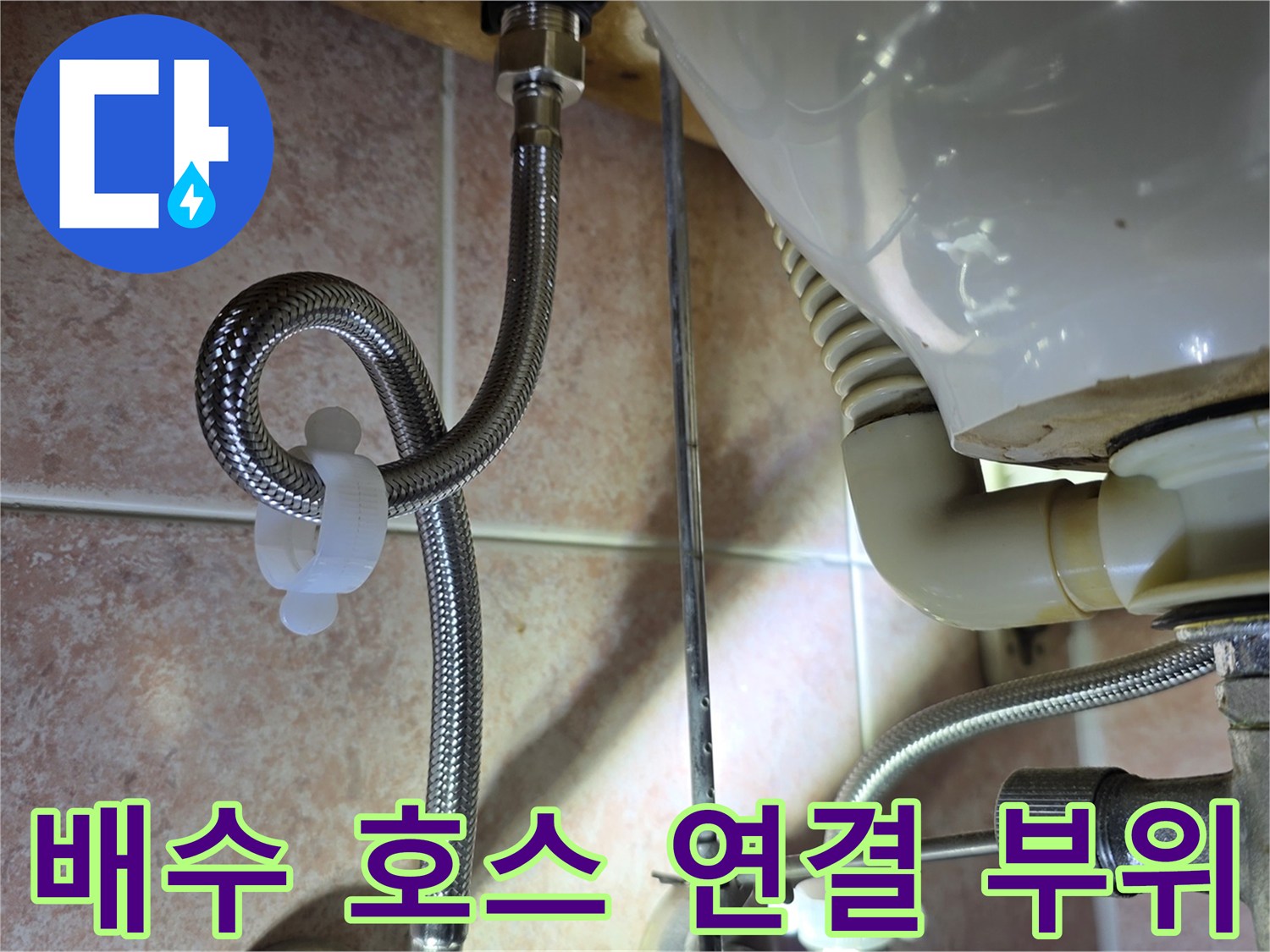 싱크대-하단-배수-호스-및-금속-관재-상태