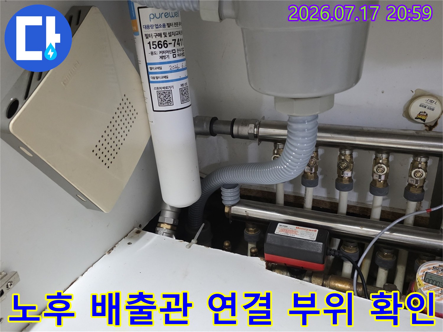 싱크대 하단부 배수관의 굴곡진 부분과 연결체 결함 여부를 점검하는 모습
