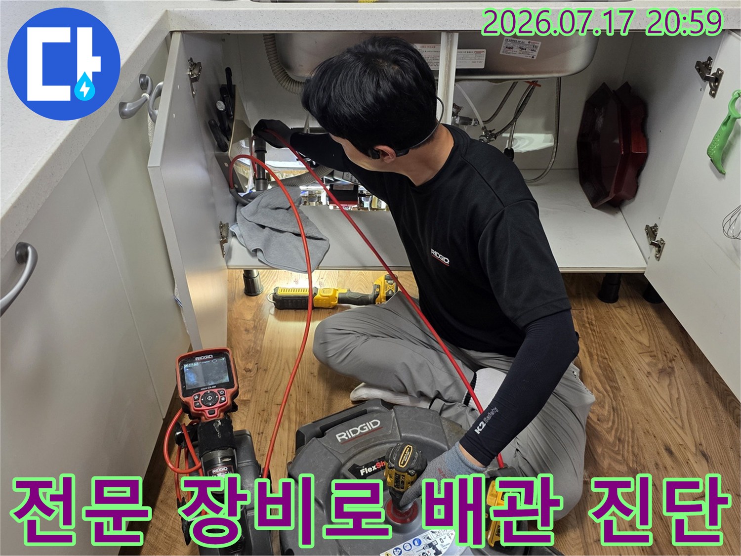 싱크대 하부 공간에서 정밀 누수 탐지 기기를 운용하는 모습