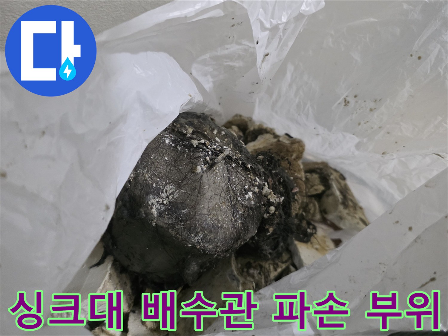 싱크대-하부장-내부-배수관-파손-상태-확인