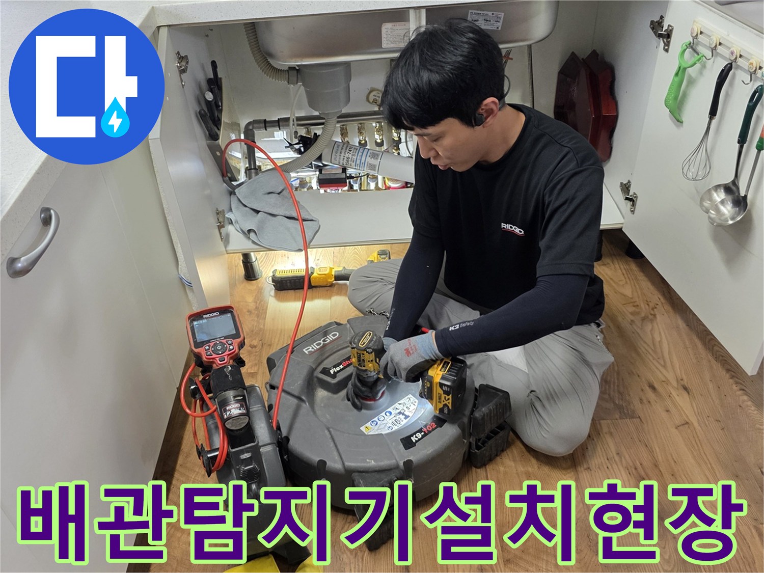 싱크대-하부장-바닥에-배치된-관로-탐지기-장비