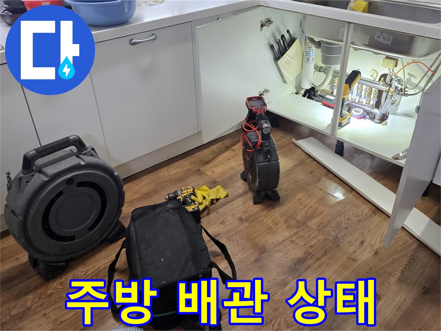싱크대-하부장-배수구-주변-상태-확인