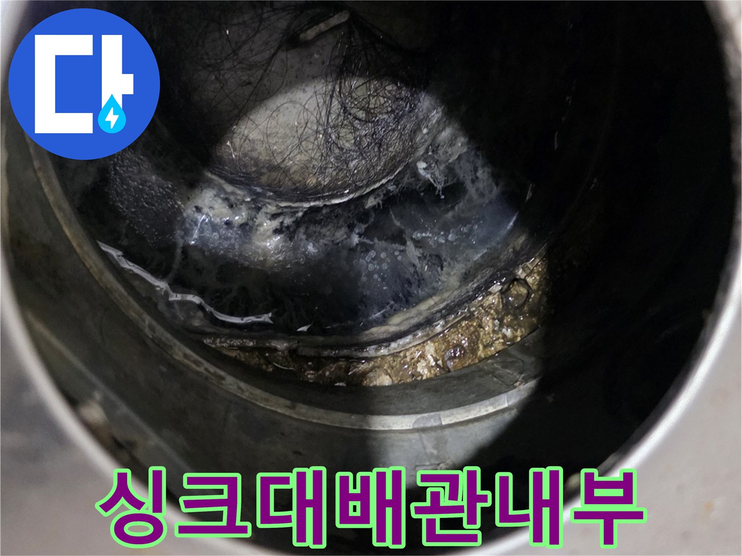 싱크대-하수관-내부-습기-상태-확인