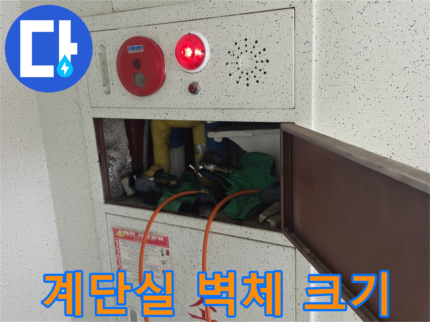 아파트-공용부-계단-벽면-물샘-및-크랙-사진