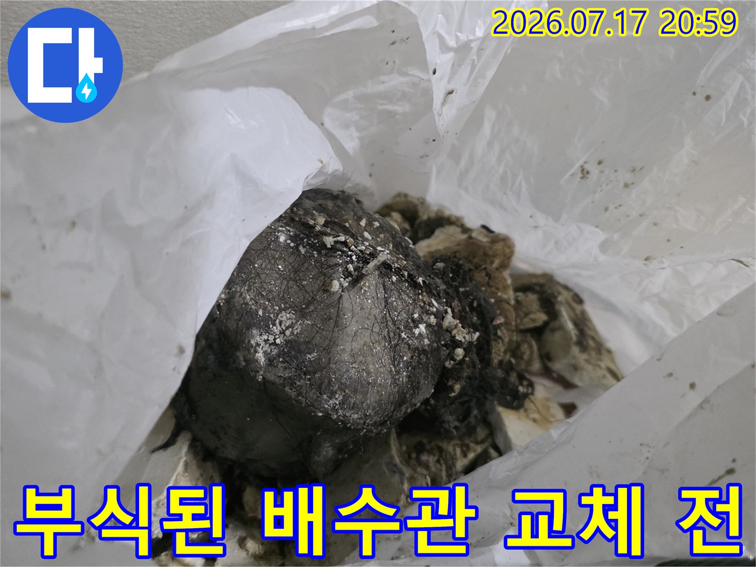 오염되고 녹슨 기존 배수 파이프 사진
