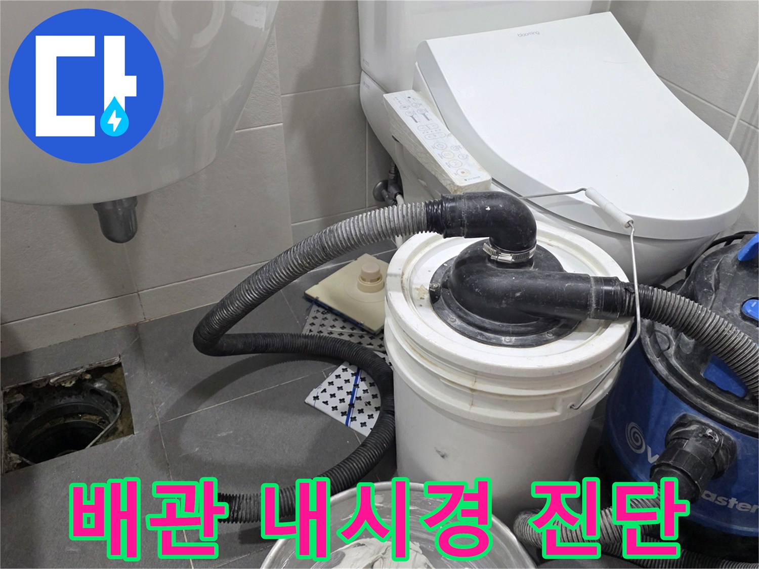욕실 바닥 배수관의 내부 결함을 찾기 위해 전문 장비를 배치하고 있습니다.