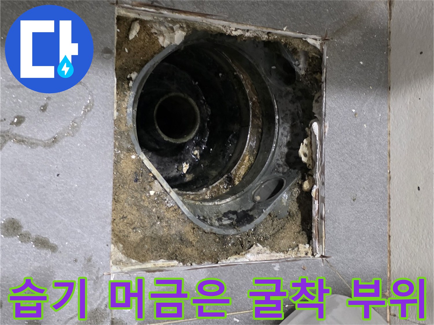 욕실-유가-탈거-후-노출된-배관-주변-상태