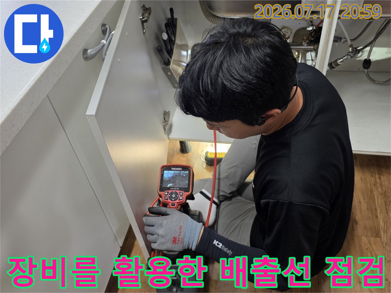 전문가가 장치를 통해 싱크대 하부의 매립된 배관 상태를 실시간으로 모니터링함