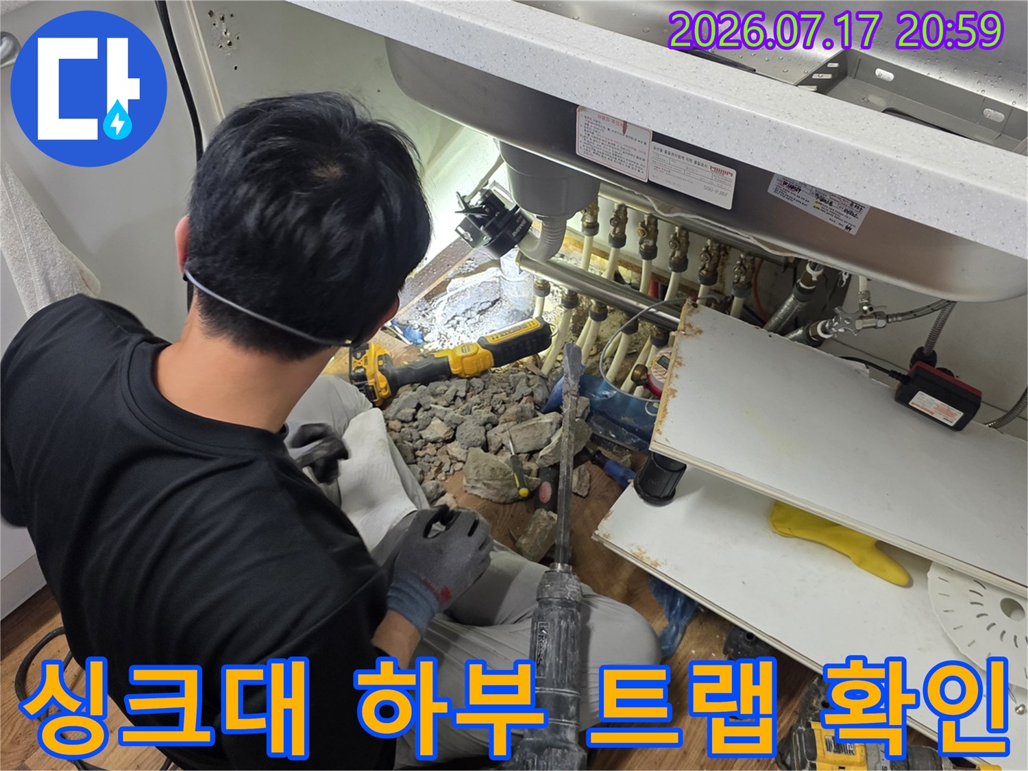전문가용 장비와 경험을 바탕으로 싱크대 배관 연결부를 점검하는 모습