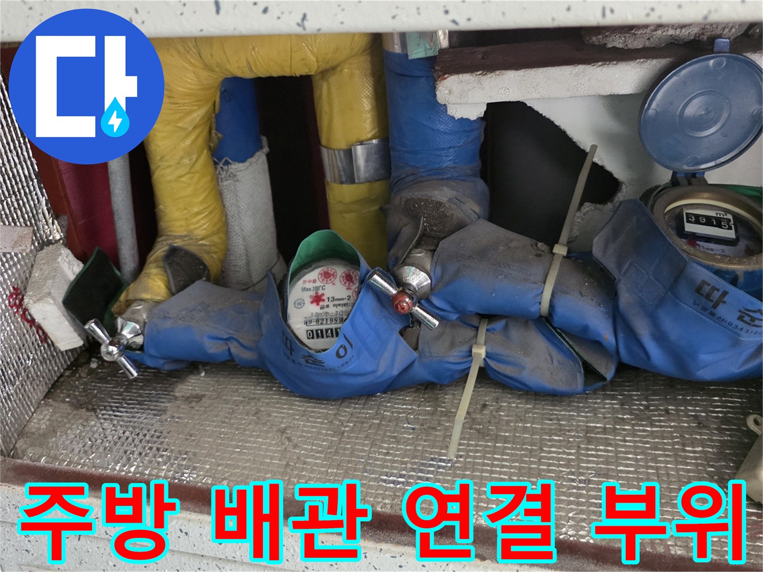 주방-싱크대-하부-배관-연결-상태-촬영