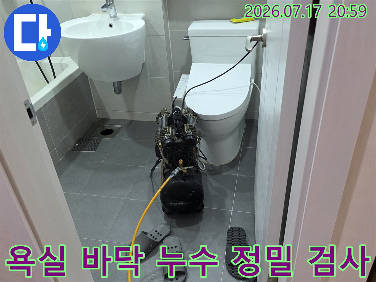 화장실 내부에 설치된 탐지 장비와 배수 경로 분석 모습