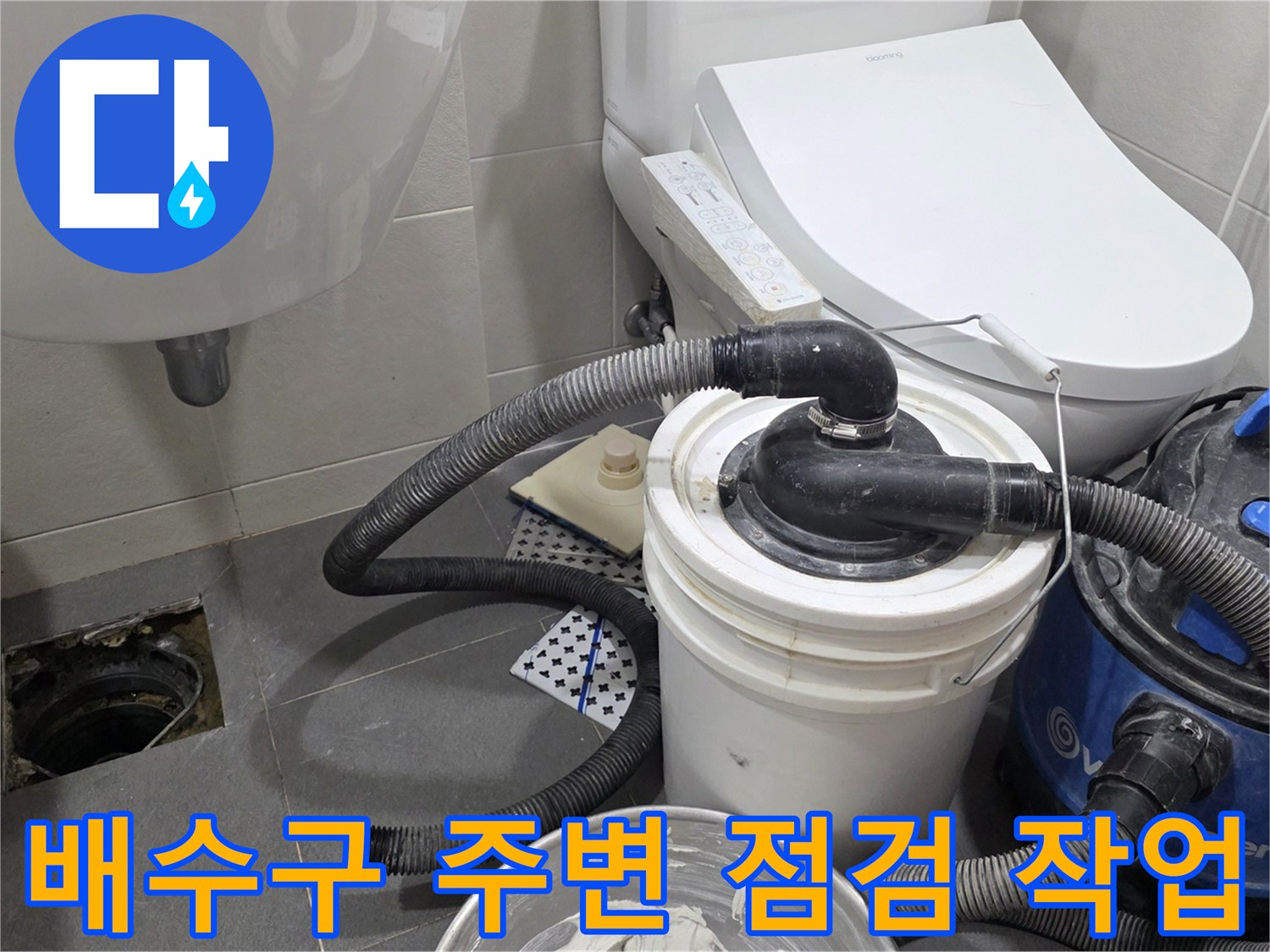 화장실 바닥 하수구와 배관 검사용 장비들