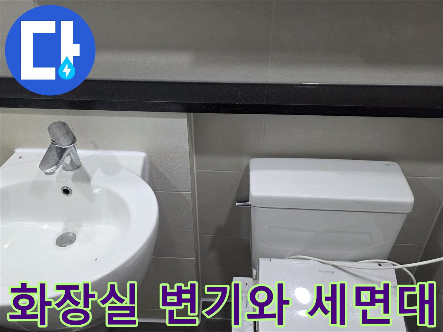 화장실-변기-및-세면대-시설물-상태
