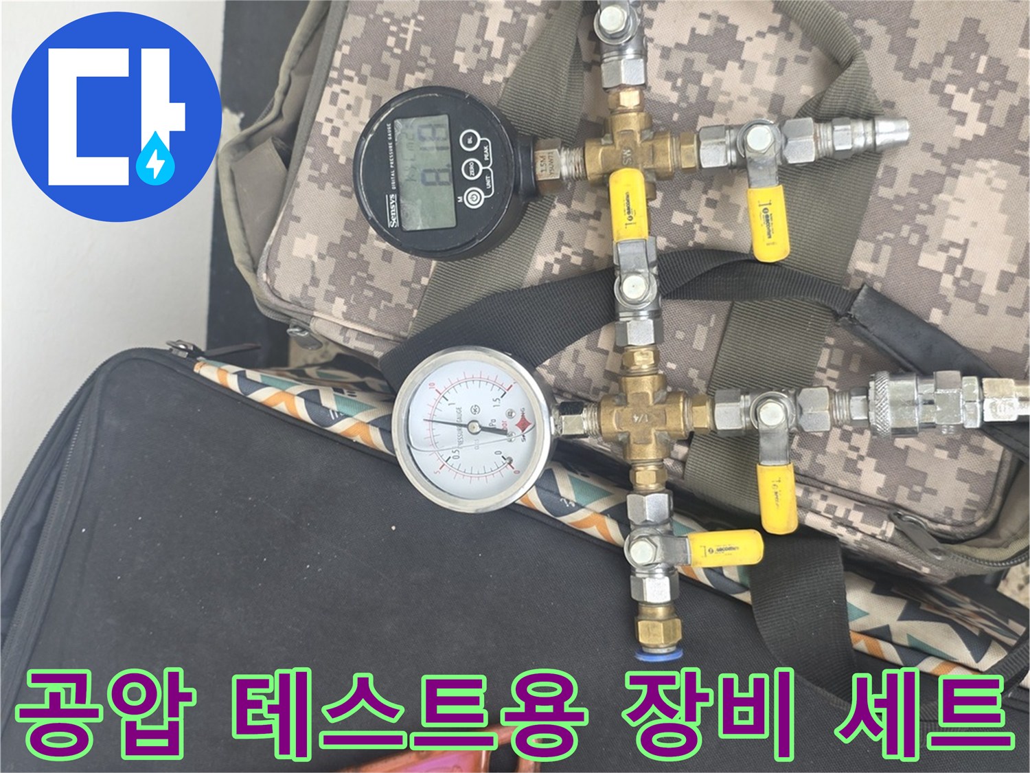 누수-지점을-추적하기-위한-배관-공압-테스트-장비들