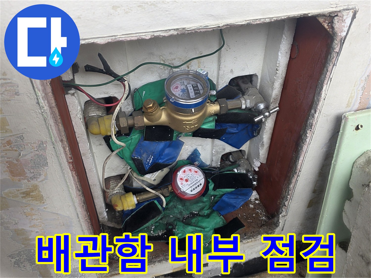 도봉구 아파트-배관함 내부의 수압계와 연결 부위 상태