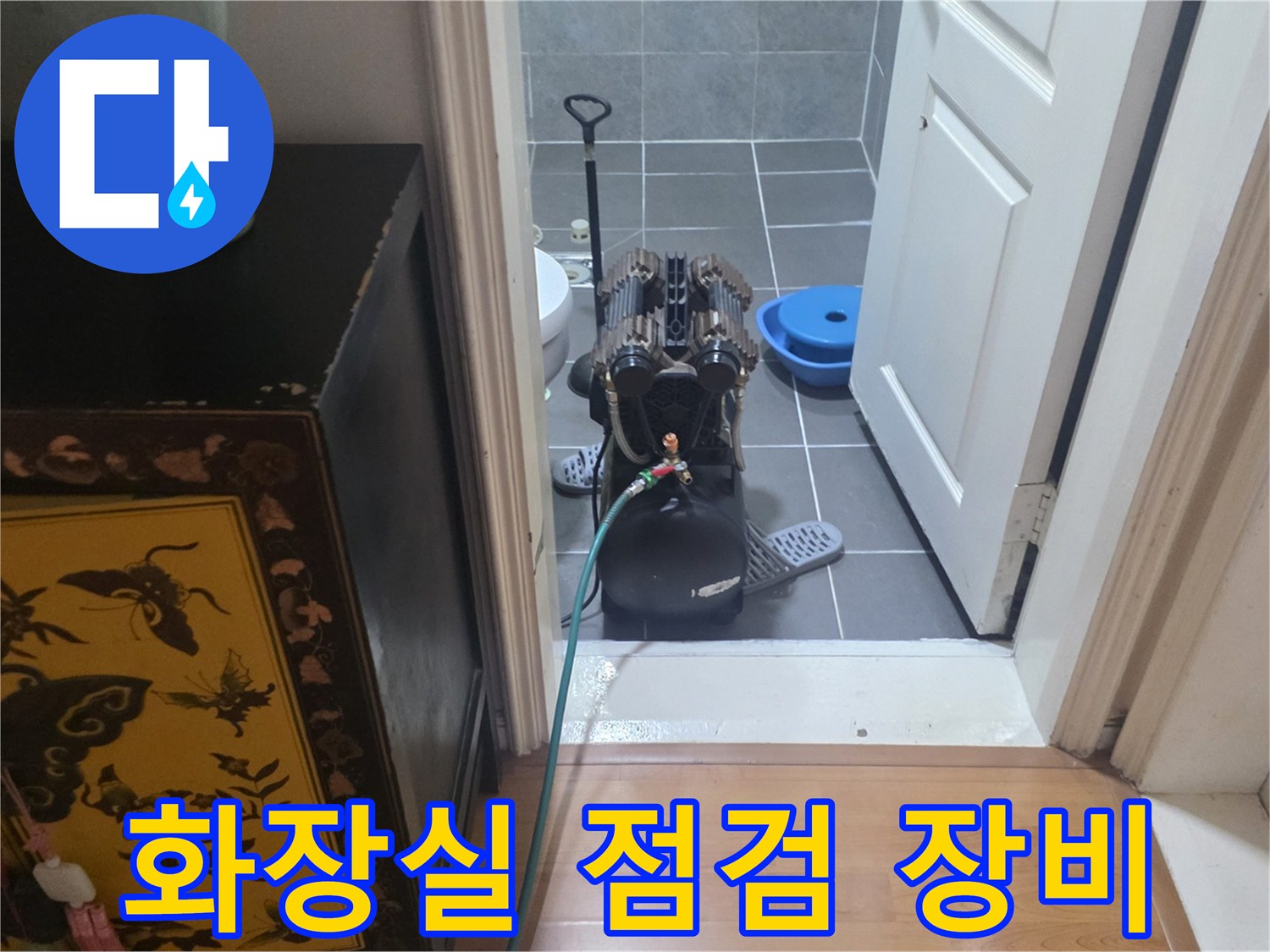 도봉구 화장실 현장의-누수 진단용 공압 테스트 장비 모습