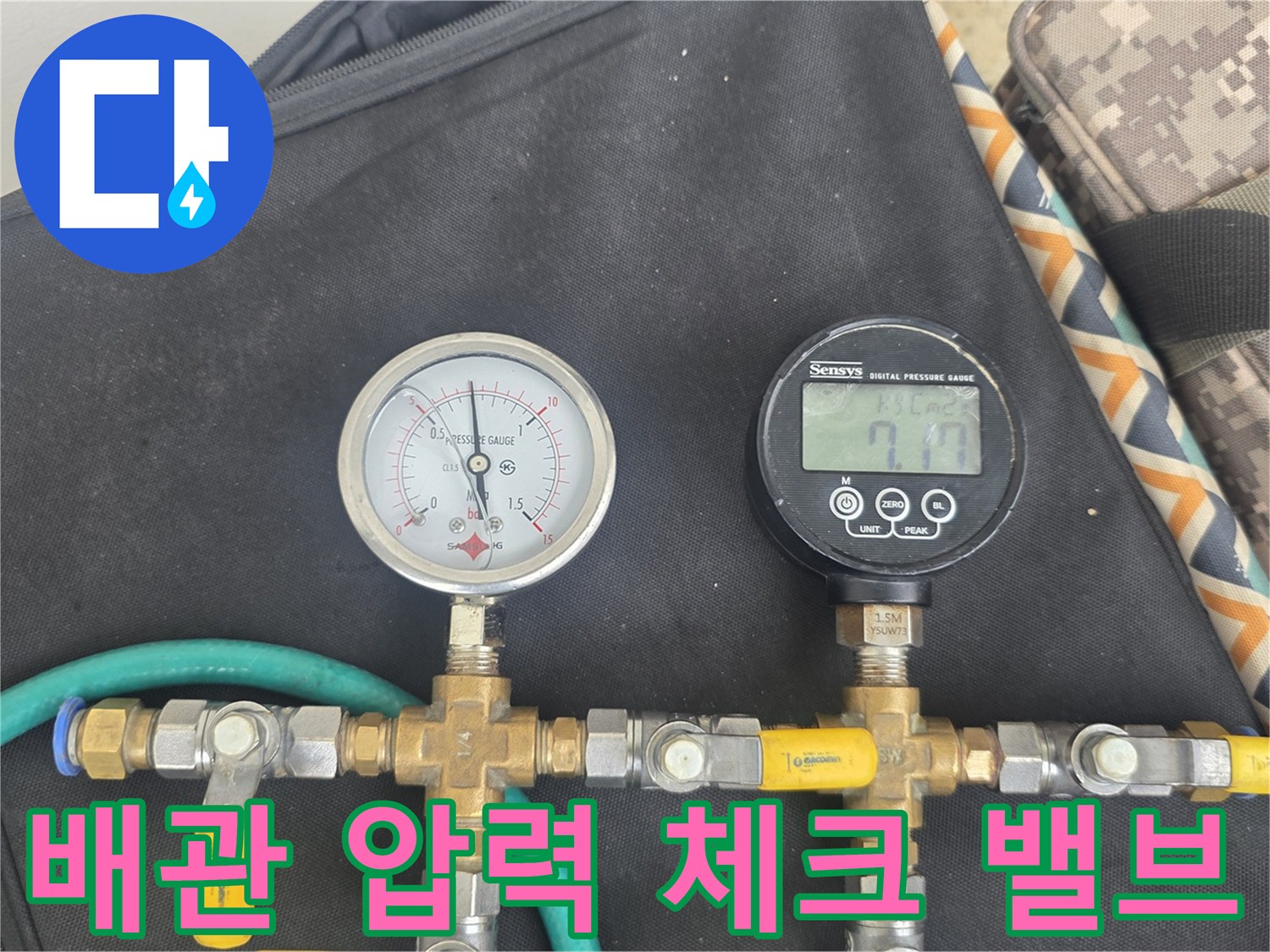 배관에 압력을 걸어주기 위한 연결용 레버 밸브