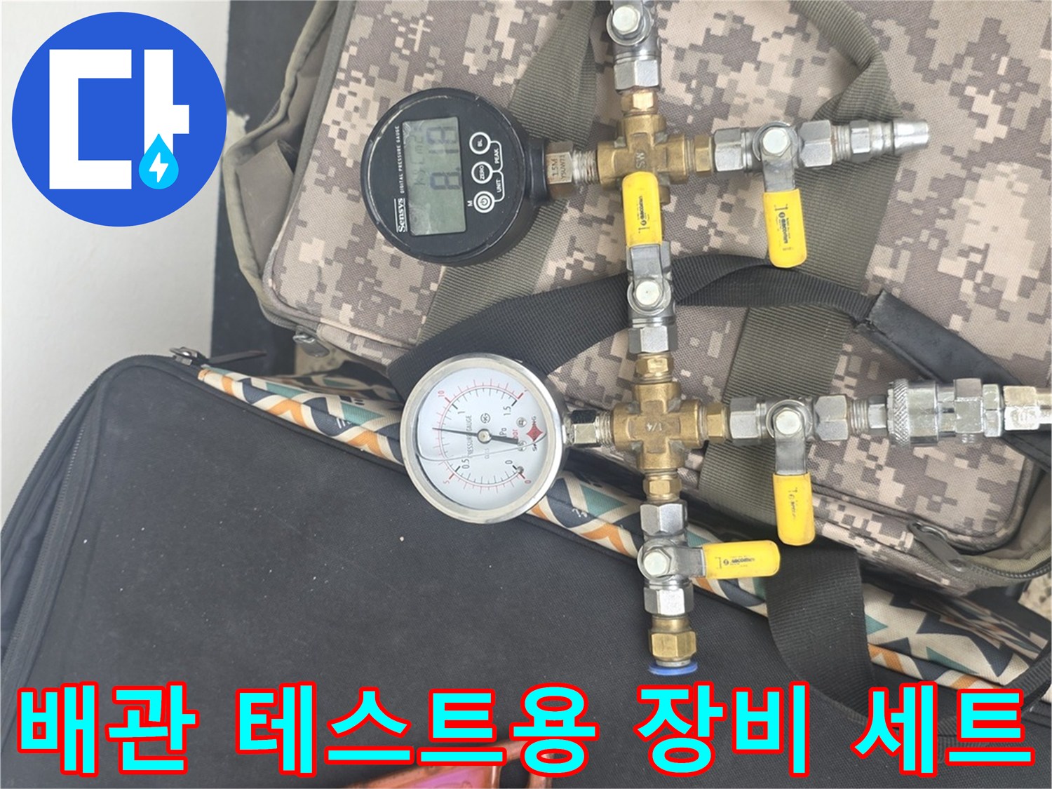 배관의 기밀성을 측정하는-공압 게이지와 연결 호스
