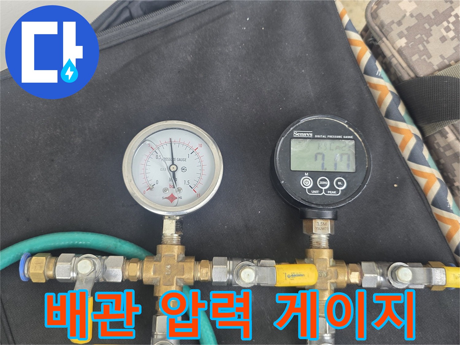 배관의 수압을 확인하기 위해 연결된 압력계와 밸브 장치
