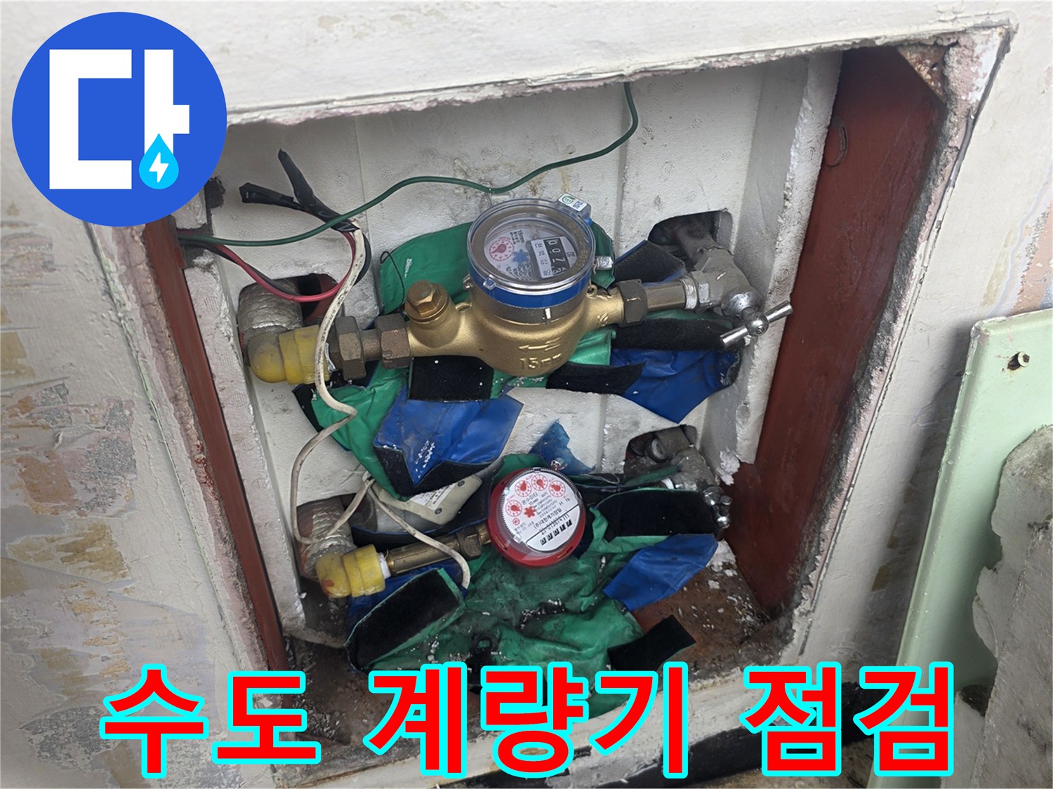 벽면 배관 함 내부에 설치된 수도 계량기와 압력 장치